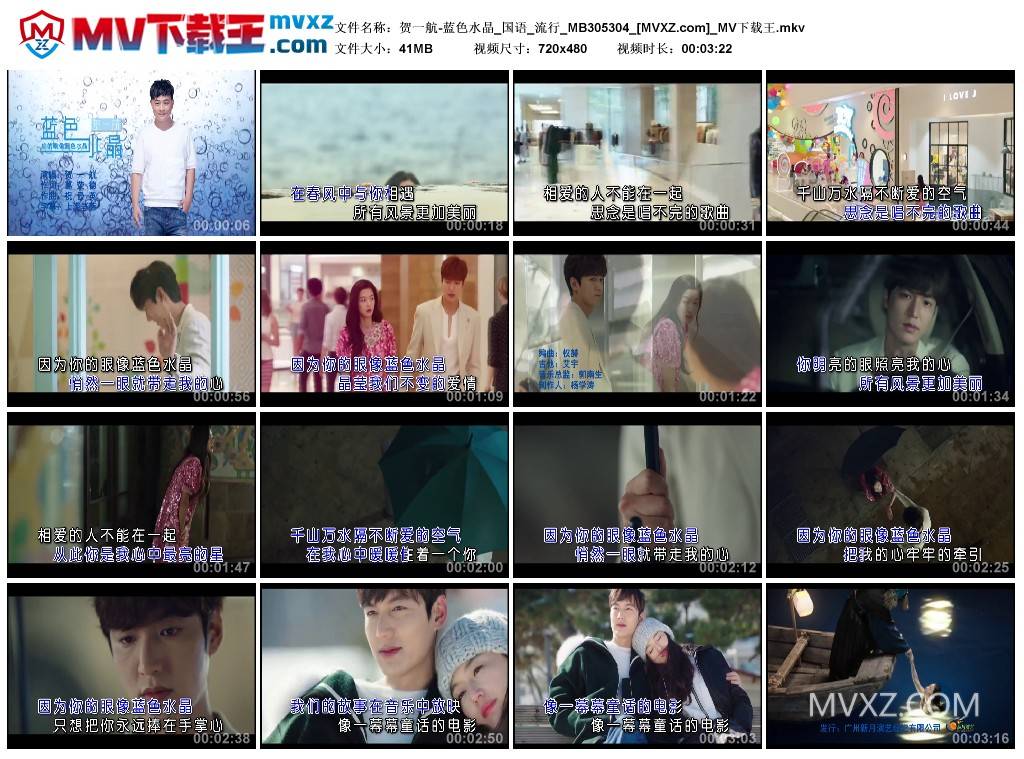 贺一航-蓝色水晶_国语_流行_MB305304